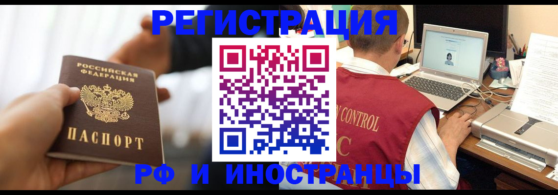 прописка паспорт в Новом Осколе
