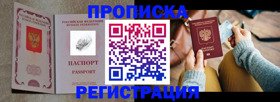 прописка поиск в Новом Осколе