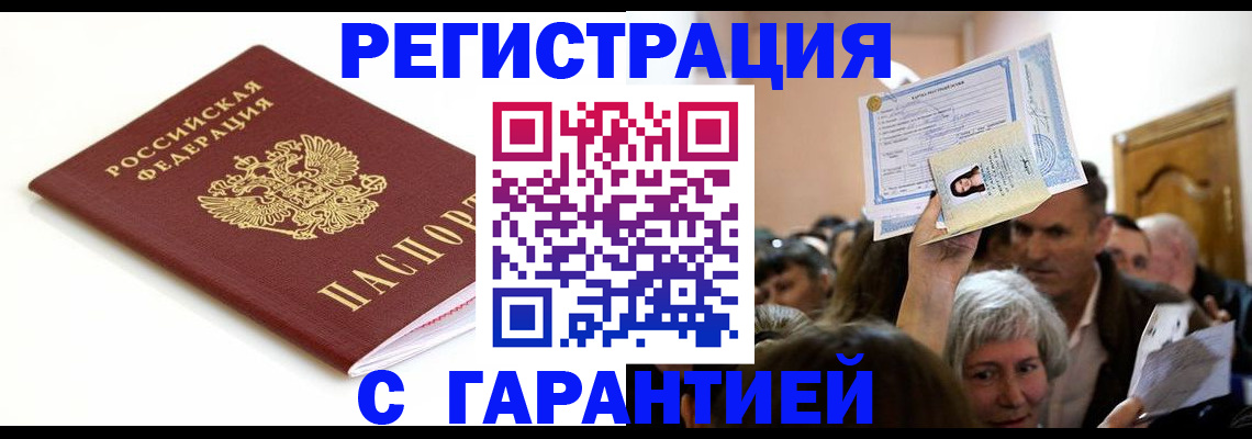 прописка штамп в Новом Осколе