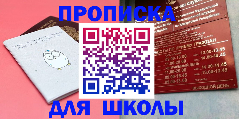 прописка 2025 в Новом Осколе