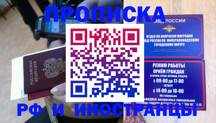 временная регистрация поиск в Новом Осколе